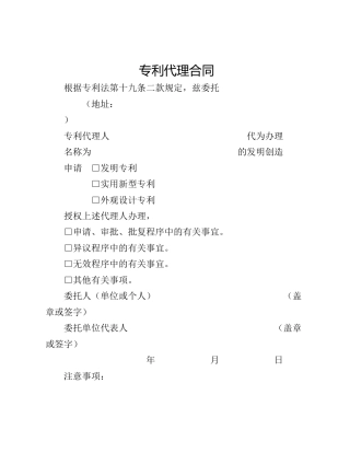 专利代理合同