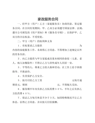 家政服务合同
