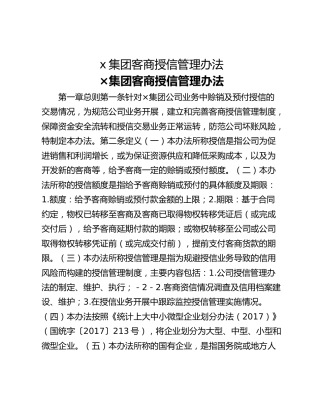 x集团客商授信管理办法