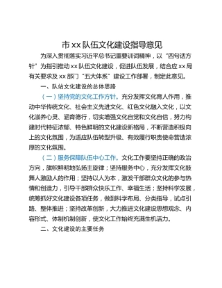 市xx队伍文化建设指导意见