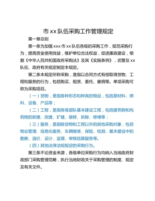 市xx队伍采购工作管理规定