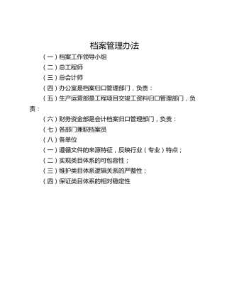 档案管理办法