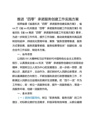 推进“四零”承诺服务创建工作实施方案