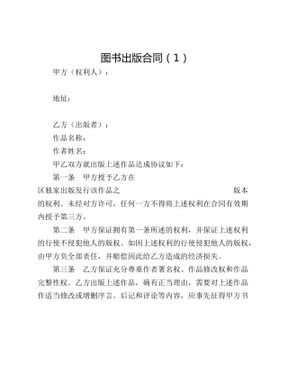 图书出版合同（1）
