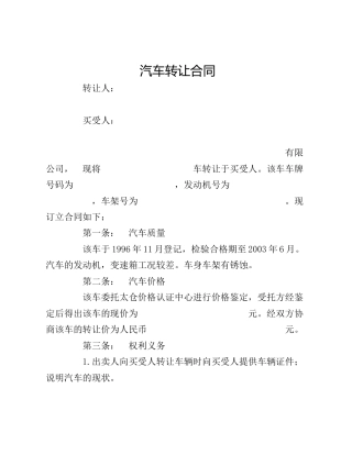 汽车转让合同