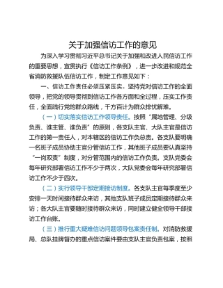 关于加强信访工作的意见