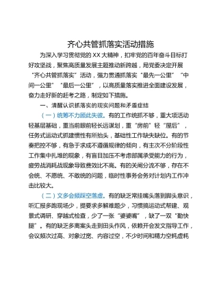 齐心共管抓落实活动措施