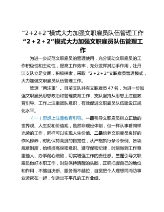 “222”模式大力加强文职雇员队伍管理工作