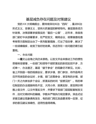 基层减负存在问题及对策建议