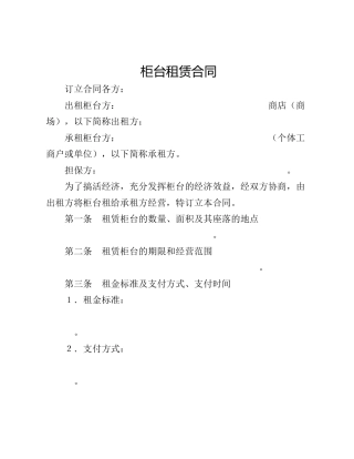 柜台租赁合同