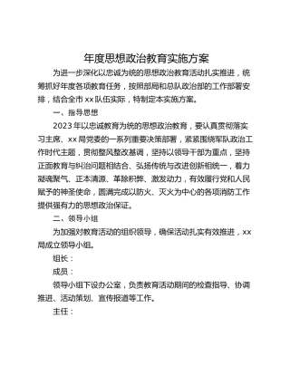 年度思想政治教育实施方案