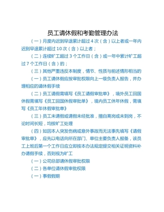 员工请休假和考勤管理办法