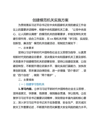 创建模范机关实施方案