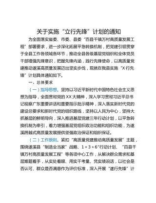 关于实施“立行先锋”计划的通知