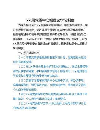 xx局党委中心组理论学习制度