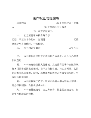 著作权让与契约书