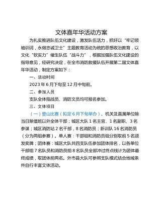 文体嘉年华活动方案