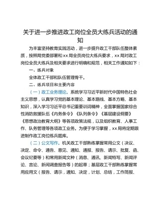 关于进一步推进政工岗位全员大练兵活动的通知