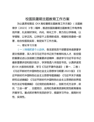 校医院暑期主题教育工作方案