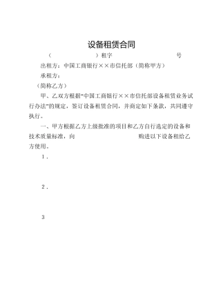 设备租赁合同