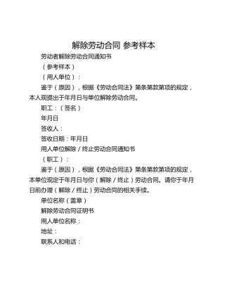 解除劳动合同 参考样本