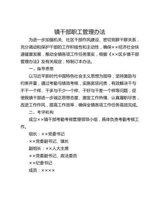 镇干部职工管理办法