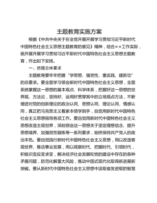 主题教育实施方案