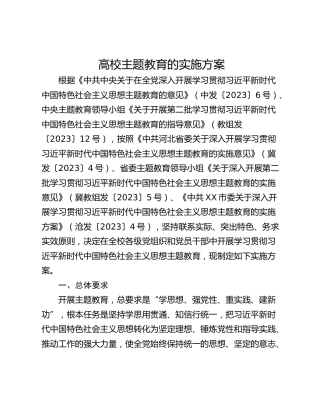 高校主题教育的实施方案