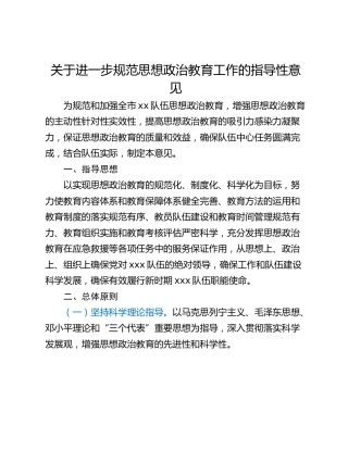 关于进一步规范思想政治教育工作的指导性意见