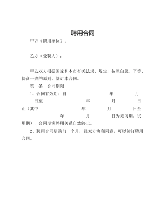 聘用合同