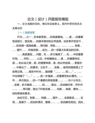论文（设计）开题报告模版