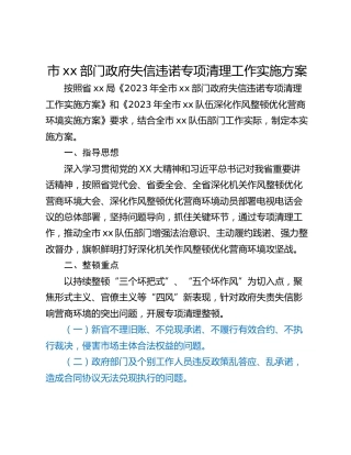 市xx部门政府失信违诺专项清理工作实施方案