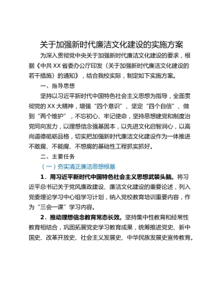关于加强新时代廉洁文化建设的实施方案
