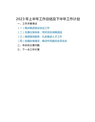 2023年上半年工作总结及下半年工作计划