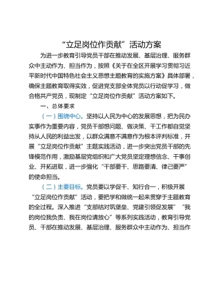 “立足岗位作贡献”活动方案