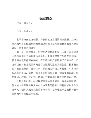 保密协议