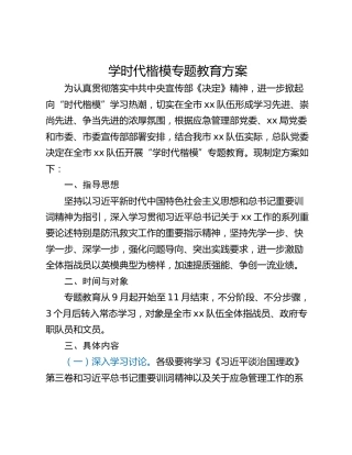 学时代楷模专题教育方案_1