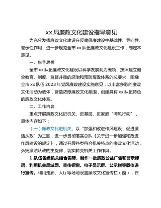 xx局廉政文化建设指导意见