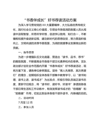 “书香伴成长”好书荐读活动方案