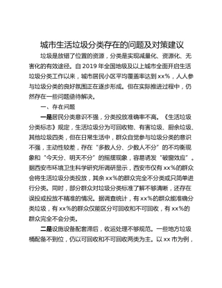 城市生活垃圾分类存在的问题及对策建议