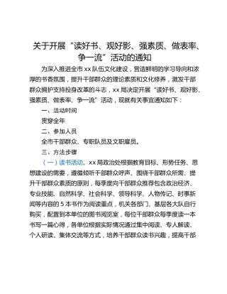 关于开展“读好书、观好影、强素质、做表率、争一流”活动的通知