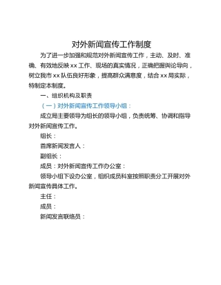 对外新闻宣传工作制度