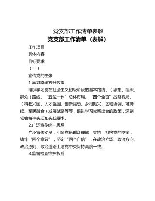 党支部工作清单表解_1