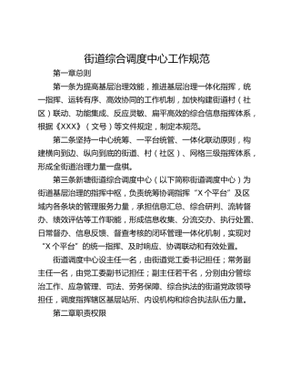街道综合调度中心工作规范