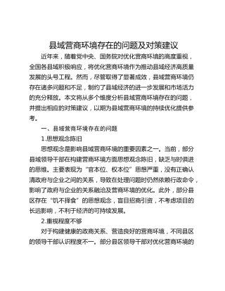 县域营商环境存在的问题及对策建议