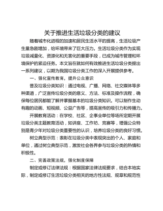 关于推进生活垃圾分类的建议