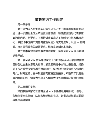 廉政家访工作规定