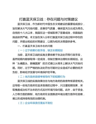 打赢蓝天保卫战：存在问题与对策建议