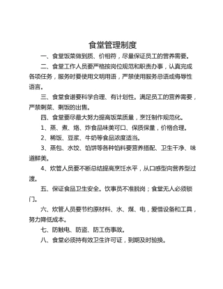 食堂管理制度