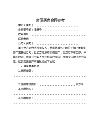 房屋买卖合同参考